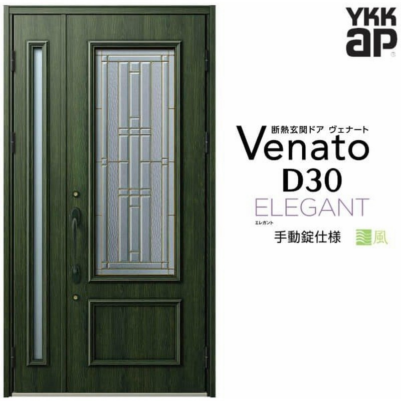 Ykk 玄関ドア Ykkap ヴェナート D30 E06 親子ドア 手動錠仕様 W1235 H2330mm D4仕様 断熱 玄関ドア Venato 新設 おしゃれ リフォーム 通販 Lineポイント最大0 5 Get Lineショッピング