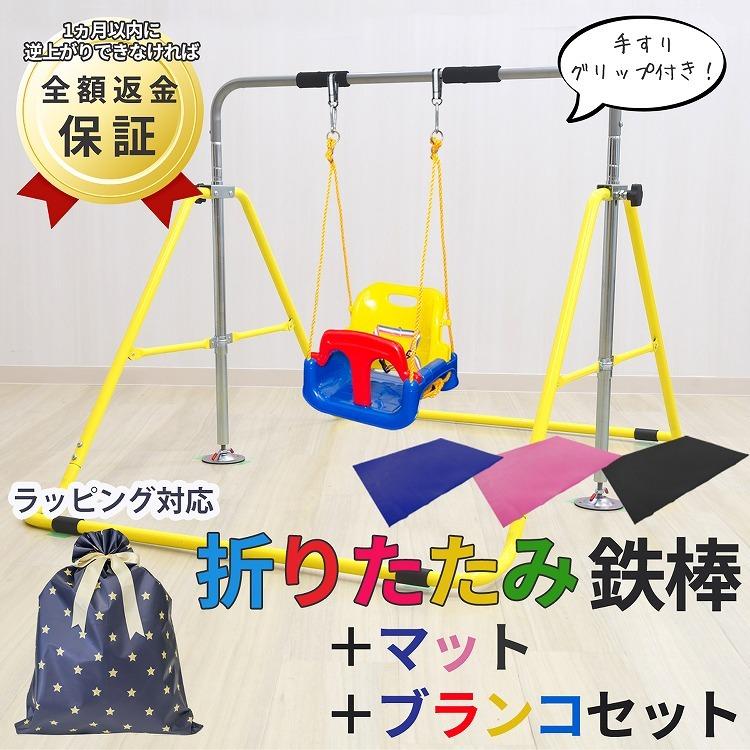 子供用鉄棒セット　折りたたみ　室内　映え 子供用鉄棒セット 折りたたみ 室内 映え