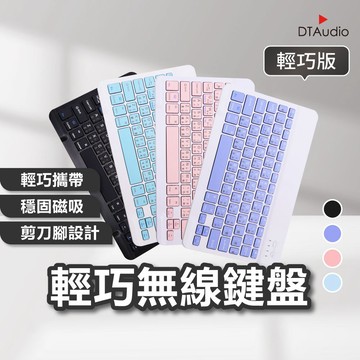 聆翔 輕巧無線鍵盤 藍牙鍵盤 無線鍵盤 平板鍵盤 隨身鍵盤 注音倉頡 剪刀腳 兼容安卓蘋果微軟 聆翔優選店