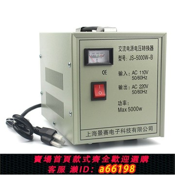【台灣公司 可開發票】景賽 5000w變壓器110v轉220V電源轉換器全銅適用出國旅游游輪房車