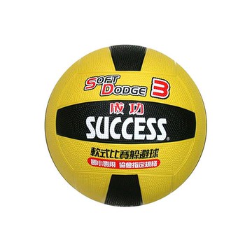 成功日式躲避球-3號-黃黑