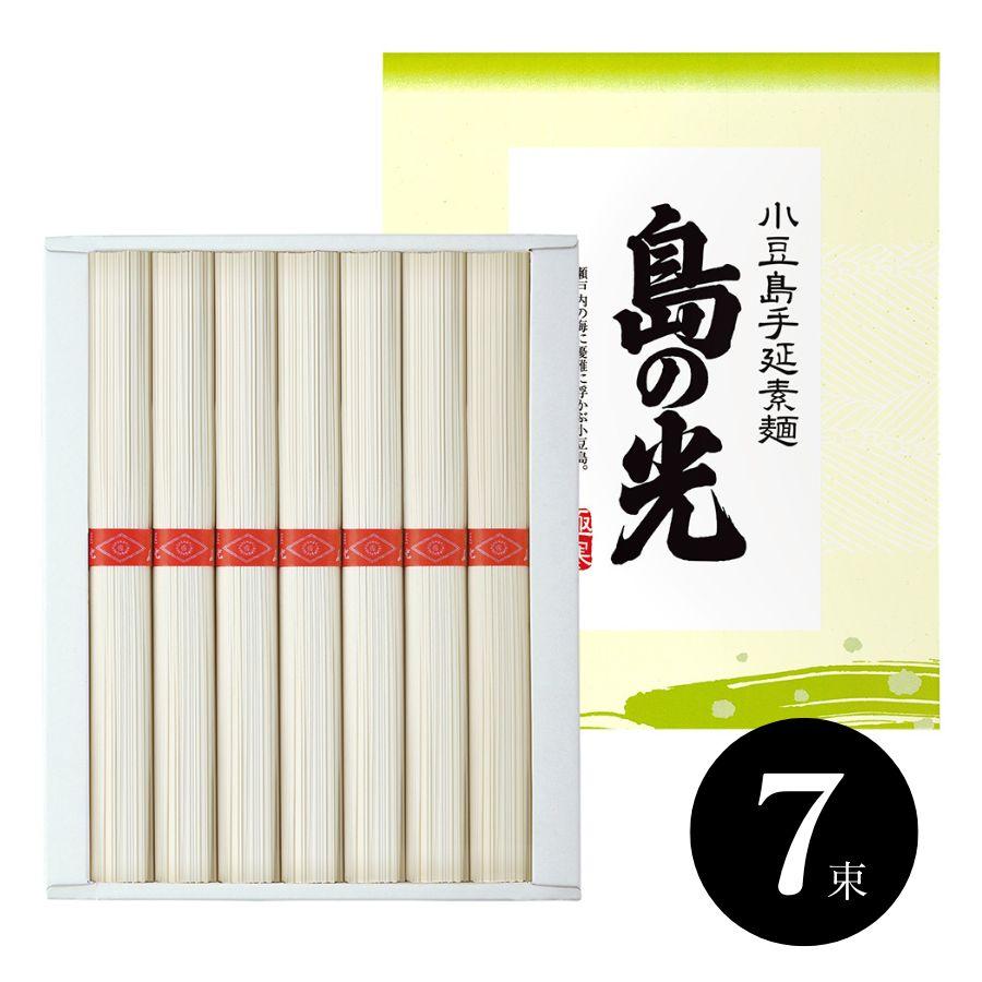 素麺 そうめん ギフト 期間限定 小豆島 手延そうめん 島の光 化粧箱入 50g×7束 ギフトサービス無料 のし 包装 メッセージカード