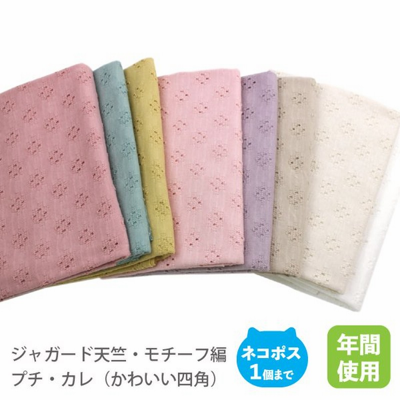ジャガード天竺 モチーフ編レースニット生地 プチ カレ かわいい四角 50ｃｍ単位販売 通販 Lineポイント最大get Lineショッピング