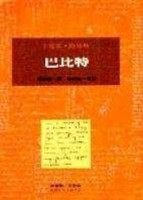 巴比特【二手書_普通】TAAZE讀冊生活