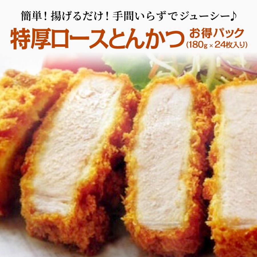 日本ハム 特厚ロースとんかつ 180g×24枚