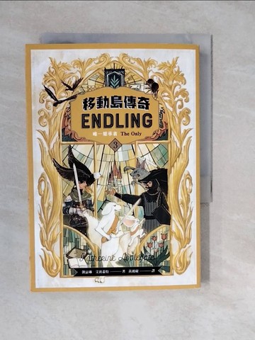 【書寶二手書T7／少年童書_XWP】移動島傳奇3唯一繼承者（紐伯瑞獎得主、《許願樹》作者最受矚目奇幻巨著精采完結篇！）_KIDISLAND‧兒童島