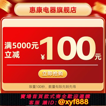 {公司貨 超低價}惠康電器旗艦店購物金