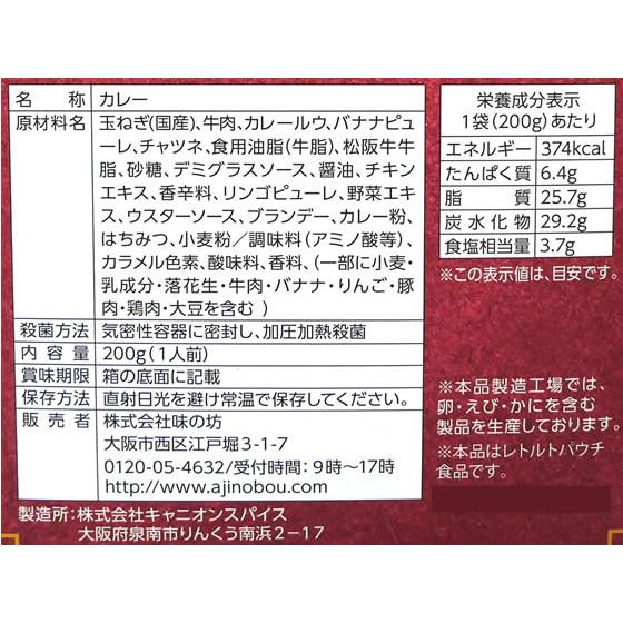 味の坊 芦屋日記のビーフカレー 中辛 200ｇ