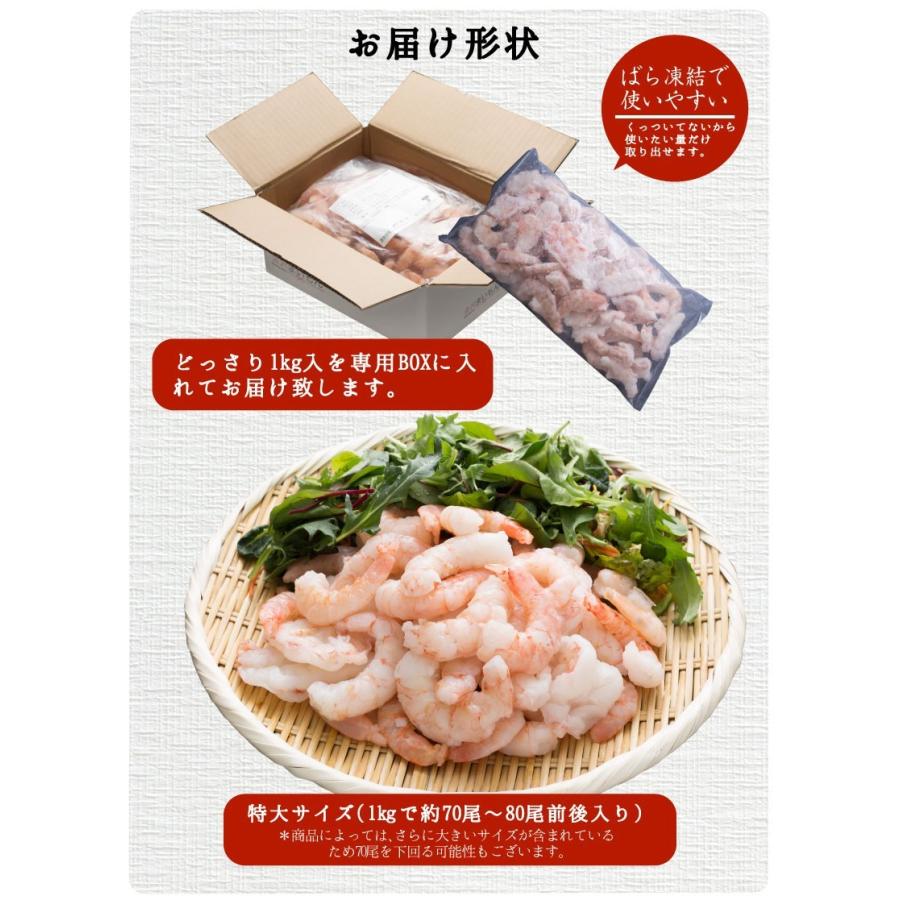 赤海老 えび むきエビ むき身1kg