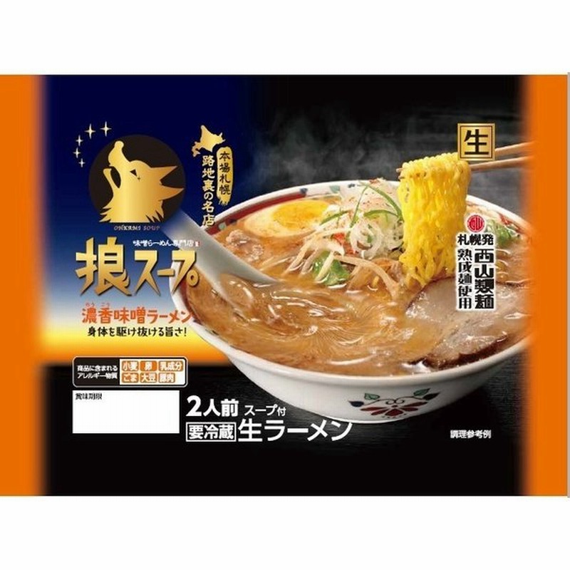 150円 最大60%OFFクーポン ラーメン お取り寄せ 500円 北海道 お試し味噌2食 札幌熟成生麺 目利き厳選 ポイント消化 150円 最大60%OFFクーポン ラーメン お取り寄せ 500円 北海道 お試し味噌2食 札幌熟成生麺 目利き厳選 ポイント消化
