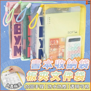 🔥內置板夾🔥手提A4文件袋 透明文件袋 試捲收納袋 書本收納袋 資料分類袋 紗網文件袋 拉鏈袋 拉鏈包 手提文件夾