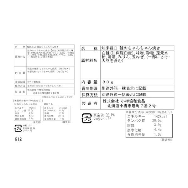 北海道 知床羅臼 鮭のちゃんちゃん焼き F 切身80g×4枚 セット 二重包装可