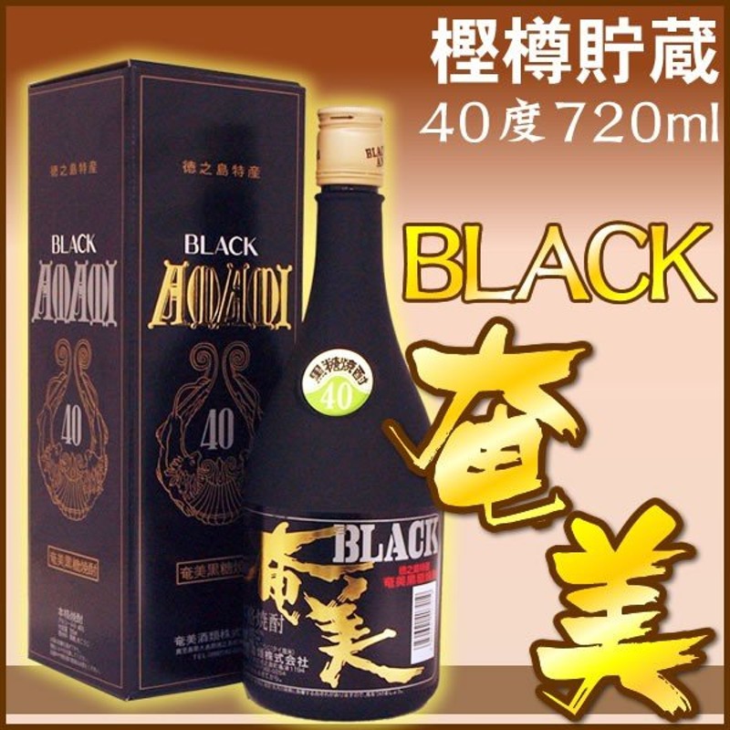 安心発送】 ブラック 奄美 brack 奄美酒類 720ml 40度 黒糖焼酎 徳之島 焼酎