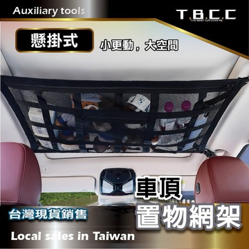 [TBCC 台灣現貨]🔴車頂置物網架 多功能 車頂收納網 置物網 雙層拉鍊 大容量  收納袋 網袋 車宿露營 ACN6