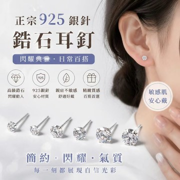 925銀針鋯石耳釘 s925銀針耳釘 鑲嵌水鑽鋯石耳釘 銀針防過敏 簡約高級感耳飾 養耳耳飾 精緻大氣女耳環 女耳釘 耳