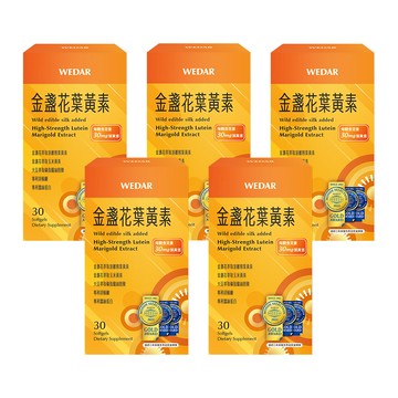 【今日限時優惠🔥$1268 領券再折】WEDAR薇達 金盞花葉黃素 2022年品質金獎版 (30顆/盒) 5盒組｜游離型葉黃素 [有效日2026/03/04]