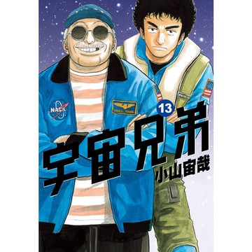 宇宙兄弟(13)_Readmoo讀墨電子書