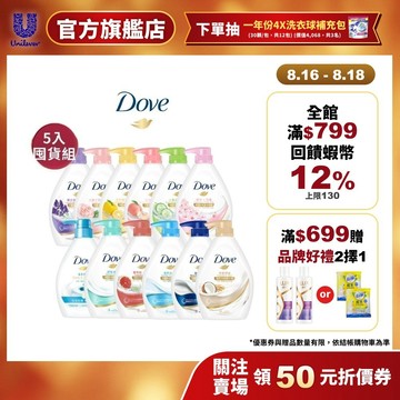 【Dove多芬】官方直營 滋養柔嫩/go fresh水嫩沐浴乳900ml 5入組(多款任選)