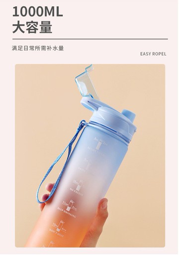 FB3661 夏季熱銷款漸變色磨砂刻度直飲式水壺 1000ml (不含吸管)