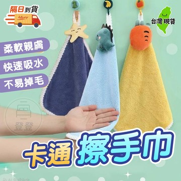 【隔日到貨🔥卡通擦手毛巾】造型擦手巾 加厚吸水 兒童擦手毛巾 可愛擦手巾 吸水毛巾 百寶袋