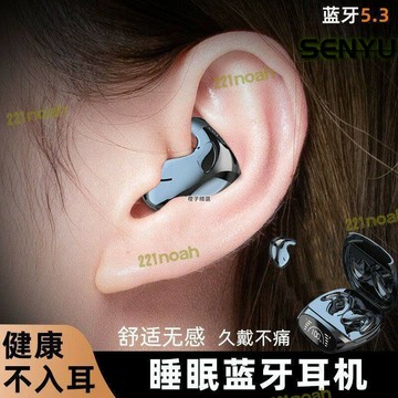 新品上市!!【消燥助眠】新款睡眠迷你藍芽耳機 無線貼耳塞式超薄舒適超長續航