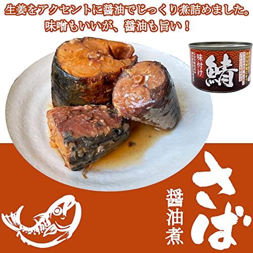 鯖缶 詰め合わせ 150gｘ48缶 (水煮 味噌煮 醤油煮 トマト煮) さば缶 サバ まとめ買い