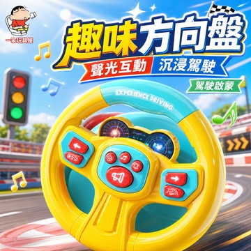 台灣出貨 方向盤玩具 嬰兒車玩具 兒童方向盤 仿真方向盤 嬰兒推車玩具 音樂玩具 方向盤 模擬方向盤 推車玩具 早教益智