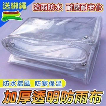 隔日達🧚透明帆布 透明PVC布 防雨帆布 透明遮雨布 陽台圍布 防風保暖布 店面擋風布 防塵防水布 軟玻璃E3
