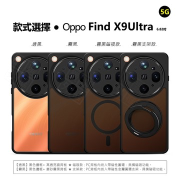 嚴選外框 OPPO Find X9Ultra X9S 透明盔甲 360度旋轉磁吸支架 齒輪旋轉 X9 Ultra 手機殼