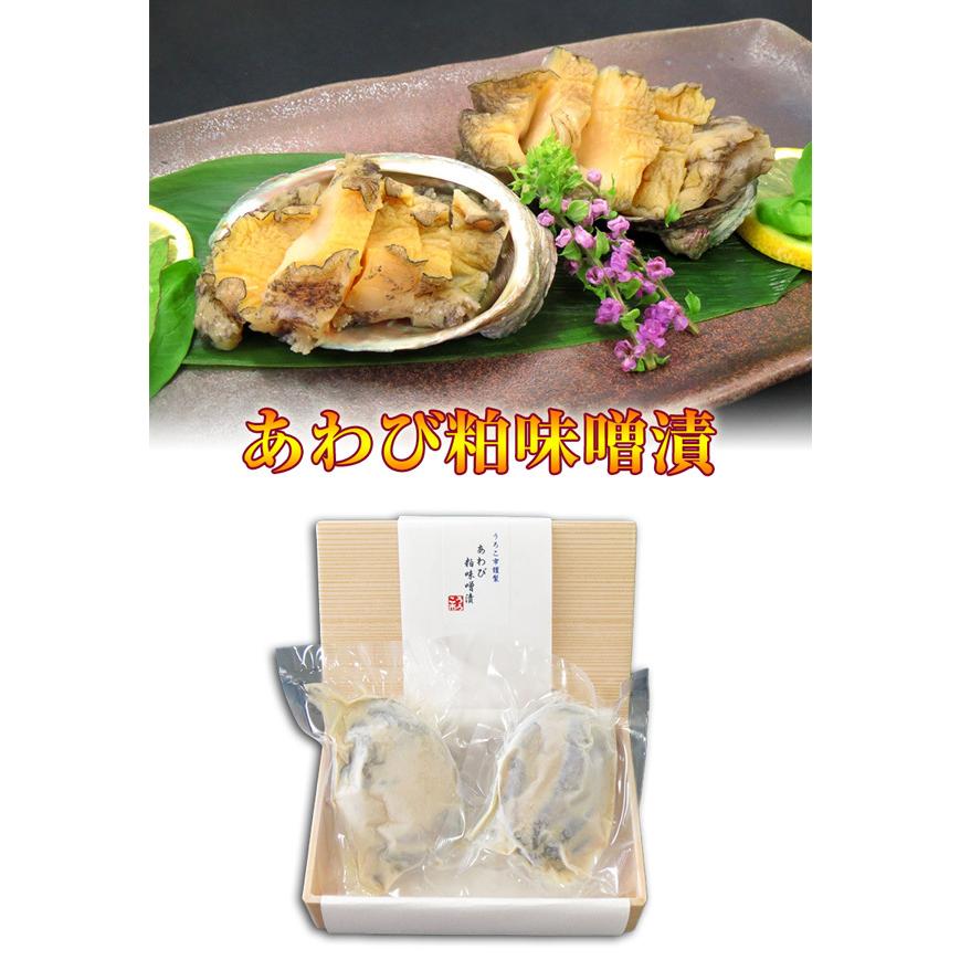 あわび粕味噌漬 70g2個入