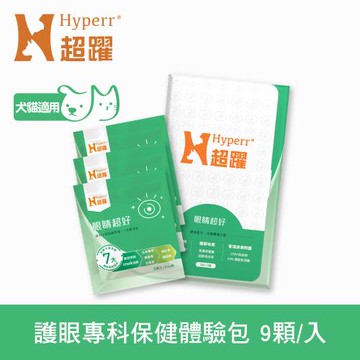 Hyperr超躍 狗貓眼睛超好保健品 9顆體驗組 (游離型葉黃素｜日常視力保健)