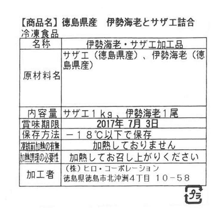 徳島 天然伊勢海老と天然サザエ詰合せ 伊勢海老1尾（120g〜150g） サザエ1kg ※離島は配送不可