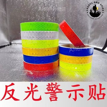 🌟臺灣出貨🌟 【多彩選擇】自行車反光貼山地車夜光反光條熒光貼紙單車摩託車裝飾配件反光貼