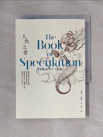 【書寶二手書T1／翻譯小說_X23】人魚之書_愛瑞卡‧史維樂