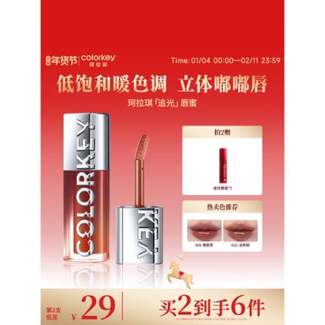 Colorkey珂拉琪追光唇蜜唇釉女唇彩裸色系口紅透明玻璃唇鏡面水光