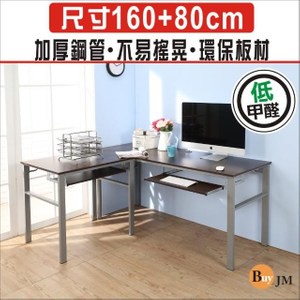 BuyJM低甲醛防潑水160+80公分L型雙鍵盤穩重工作桌