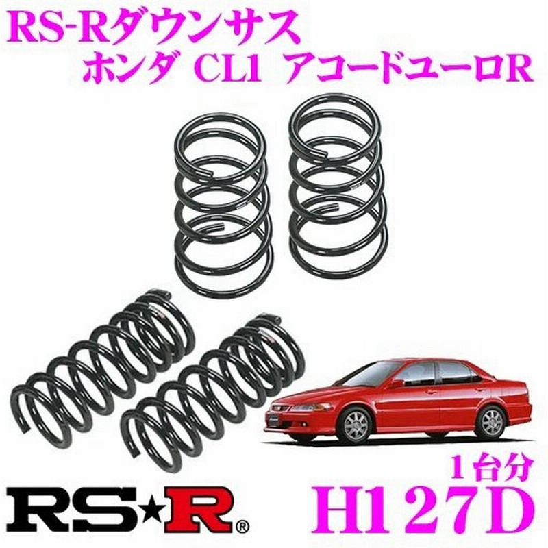 100 本物保証 Rs R ローダウンサスペンション H127d ホンダ Cl1 アコードユーロr用 ダウン量 F 15mm R 25 mm 3年5万kmのヘタリ保証付 本店は Ihmc21 Com