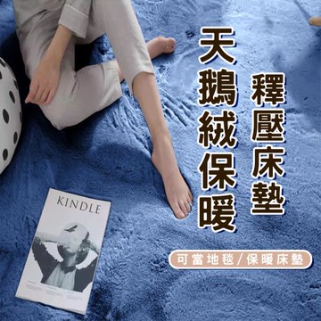 【YAMAKAWA】天鵝絨舒適保暖床墊(雙人150x186cm)