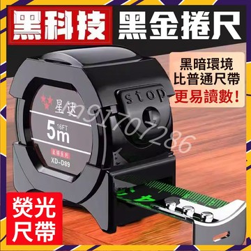 ⚡台灣出貨 出貨⚡ 五金工具 黑金卷尺瑩光 自鎖卷尺5米加寬7.5米 10米加厚耐磨卷尺 家用米尺