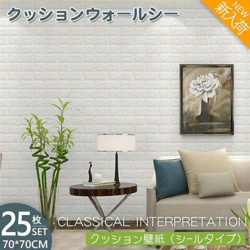 格安 3d壁紙 100枚セット レンガ調壁紙 ホワイト Diyレンガ調壁紙シール インテリア 住まい 日用品 その他 Www Ntfw Org