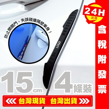 【艾瑞森】汽車車門防撞條 車門防撞條 車門防護條 防擦防刮條 車用防撞貼 門邊防撞條 車門防護 防護條 防擦條 防撞貼