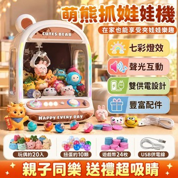 🎁兒童抓娃娃機 超大號夾娃娃機 扭蛋機玩具 公仔娃娃機 家用迷你夾公仔機 男孩女孩益智玩具 生日禮物 親子互動