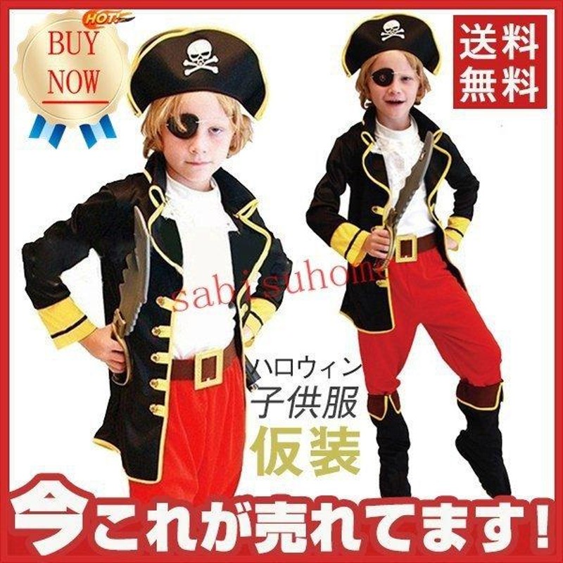 ハロウィン 仮装 子供 男の子 海賊 コスプレ 衣装 ハロウィンの強盗