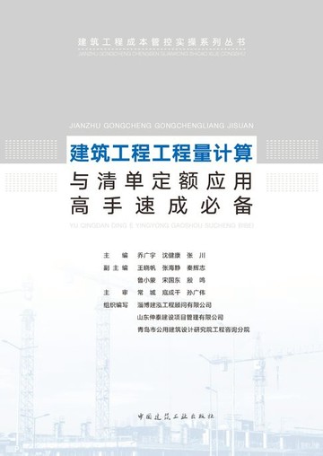 【電子書】建筑工程工程量计算与清单定额应用高手速成必备