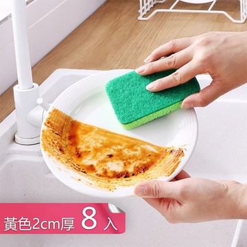 【荷生活】雙材質吸水不沾油天然木漿棉 輕鬆除汙去油不傷碗盤海綿擦-黃色2公分厚8入組