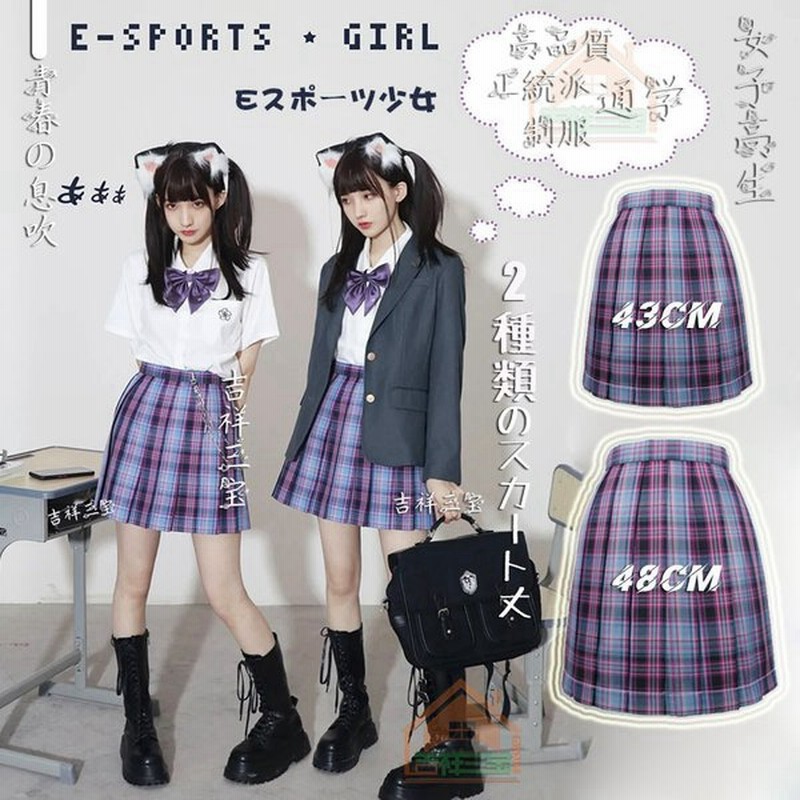 新発売 卒業式服 スクール高校生女子制服 スカート 丈が選べるチェック柄プリーツスカート 高品質 可愛い学生制服 春夏秋冬 コスプレ S 2xl 学園祭 入学式 通販 Lineポイント最大0 5 Get Lineショッピング