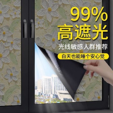 有貨在臺🚀99免運🚀全遮光窗戶靜電玻璃貼免膠隔熱膜窗戶貼紙防窺防曬擋光神器不透光