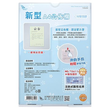 W.I.P 台灣聯合文具 新型A4公佈欄 背板設計 內紙易取 適用於多種場所  30.5 x 22 x 0.7cm  PS塑膠