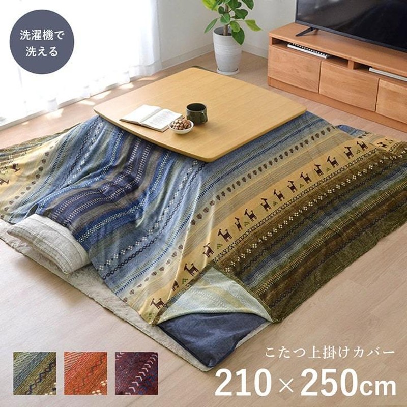 こたつ上掛け 単品 長方形 約210×250cm ギャッベ柄 マイクロファイバー