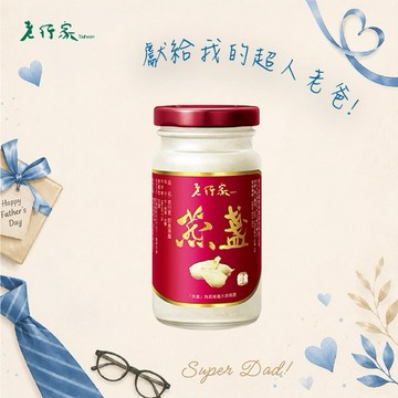 ✨父親節快樂✨【老行家】行家即食燕盞(120g/瓶)